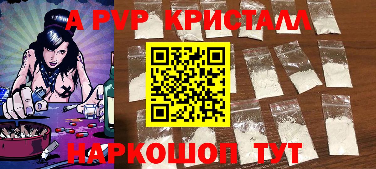 A PVP кристаллы Нерюнгри