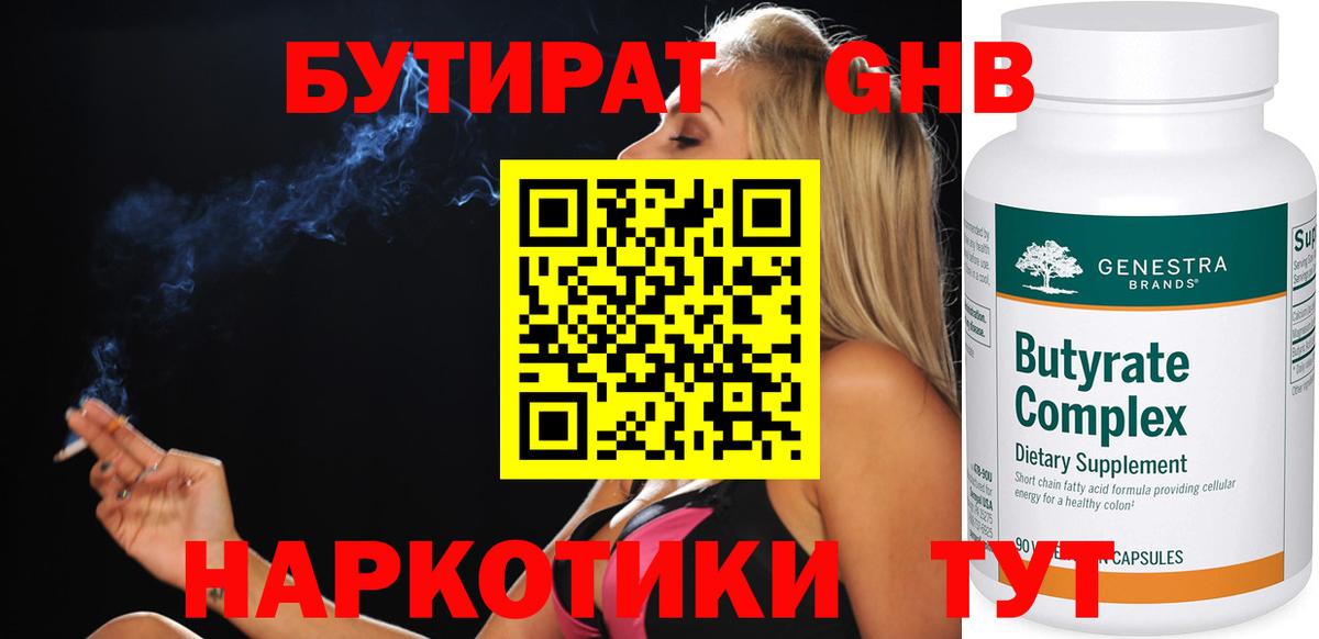 БУТИРАТ  Вход с VPN  Нерюнгри  БУТИРАТ оксибутират 