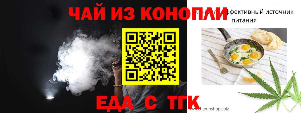 Еда ТГК конопля  Вход с VPN  Нерюнгри 