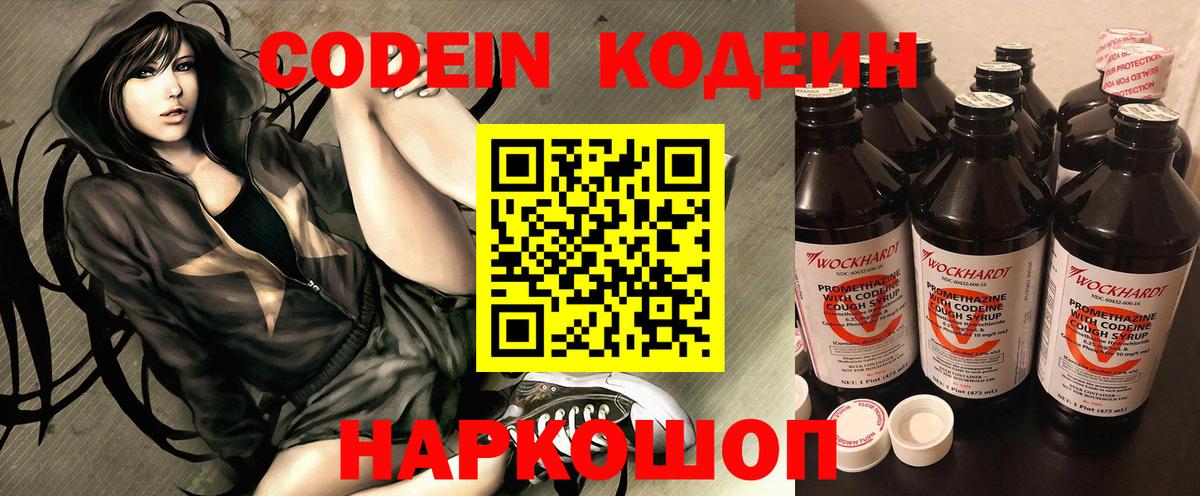 Нерюнгри  Кодеин напиток Lean (лин)  Вход с VPN 