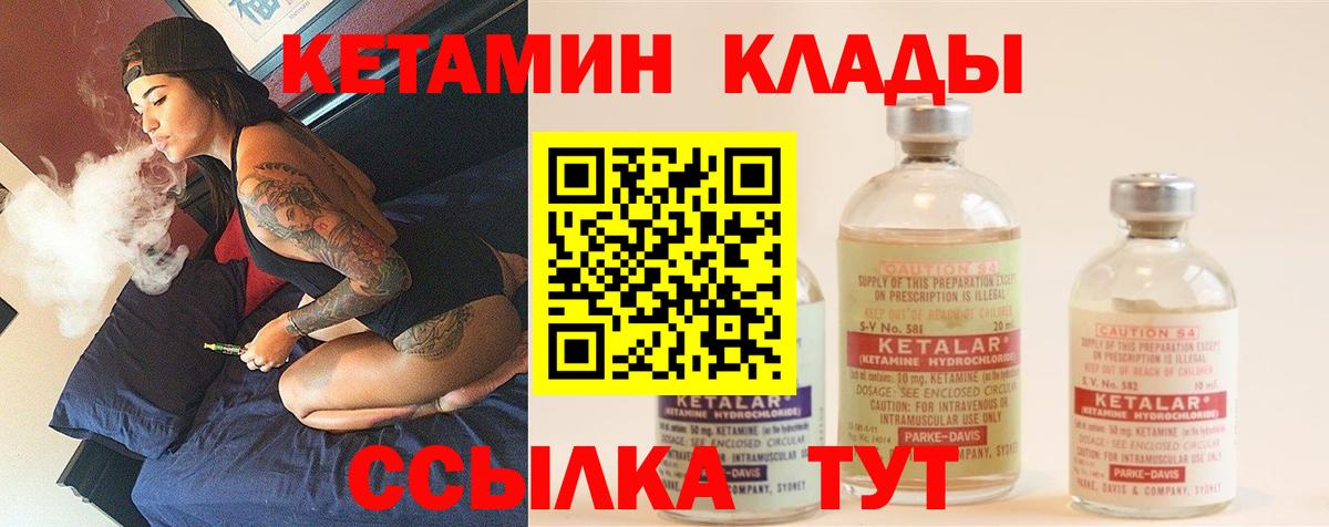 Кетамин ketamine  Вход с VPN  Нерюнгри 