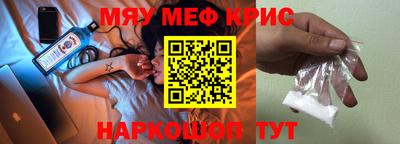 мяу мяу кристалл Старая Купавна