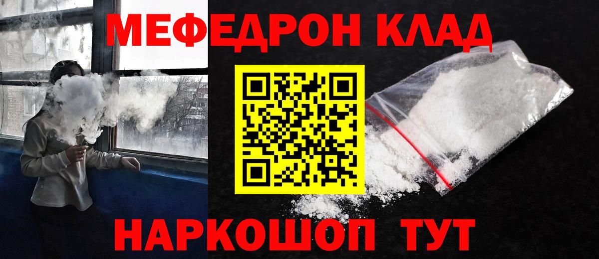 МЕФ  МЯУ-МЯУ mephedrone  МЯУ-МЯУ мяу мяу  МЯУ-МЯУ  Нерюнгри  Вход с VPN 